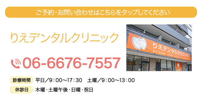 りえデンタルクリニックの写真(大阪府豊中市)